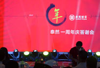 公司一周年慶典活動策劃方案