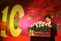 公司十周年慶典活動策劃方案